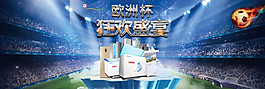 欧洲杯促销海报