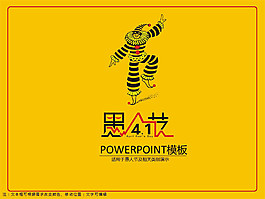 关于愚人节的ppt模板