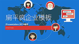 贸易公司全球业务ppt模板
