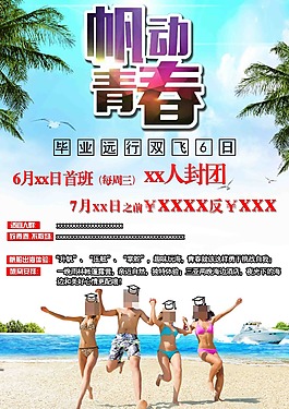 帆动青春 海南