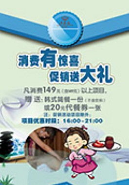 餐饮企业促销海报