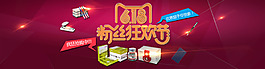 618粉丝狂欢节