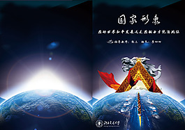 国家形象 - 小册子封面