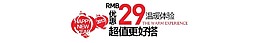 超值更好搭