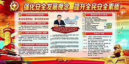 强化安全发展观念提升全民安全素质