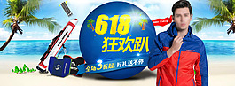 年中大促618狂欢趴海报