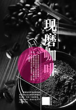 现磨咖啡海报PSD素材