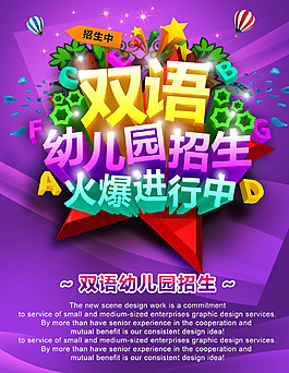 招生海报