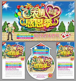浓情感恩季父亲节