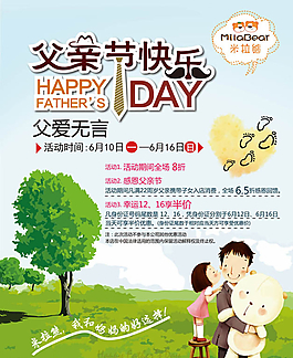 父亲节图片