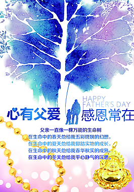 父亲节图片