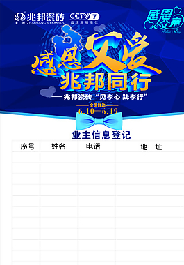 兆邦业主登记表图片