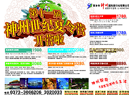 2012夏令营旅游宣传单图片