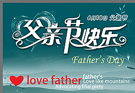 父亲节快乐图片