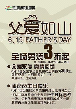 父亲节活动海报图片