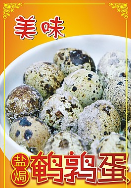 鹌鹑蛋