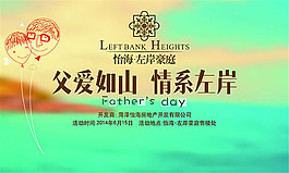 父亲节房地产海报设计psd素材