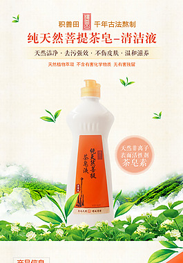 茶皂液