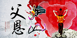 父亲节海报免费下载