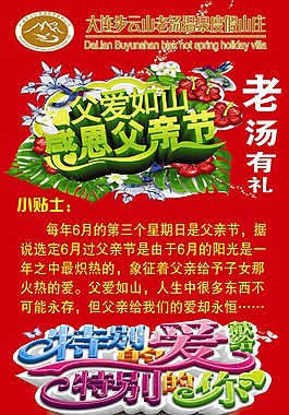 步云山老汤温泉2016年父亲节展架