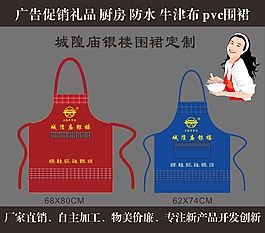 城隍庙银楼广告围裙