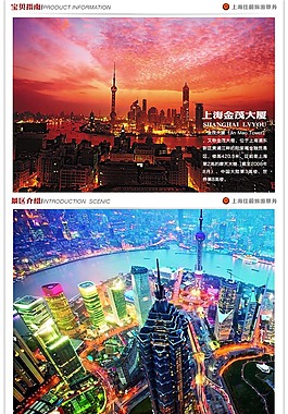 旅游淘宝详情页