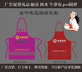 金叶珠宝广告围裙