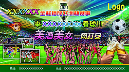 2012欧洲杯酒吧海报设计PSD源文件