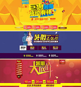 淘宝店铺暑期大放价促销活动海报