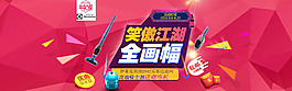 苏宁易购618年中大促活动海报