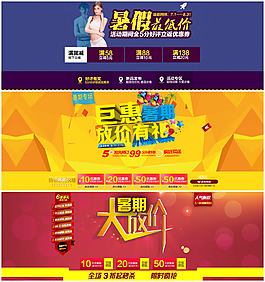暑期大放价海报