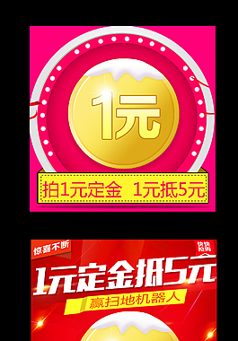 1元赢扫地机器人抵5元主图