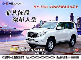 一汽普拉多