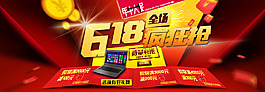 618疯狂抢购年中大促