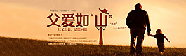 父亲节海报