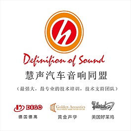 广州慧声汽车音响同盟品牌LOGO