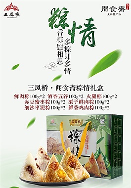 粽情