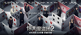 惊天魔盗团2_NYSM2扑克迷宫横版海报