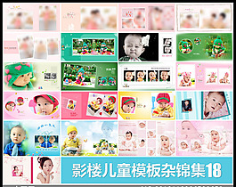 2012年影楼儿童模板杂锦集Vol.18