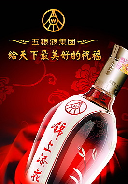 锦上添花 烧酒 海报广告设计素材