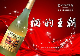 酒的王朝 白葡萄酒 海报广告设计素材