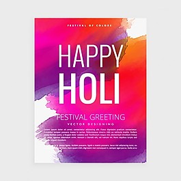 洒红节快乐画海报