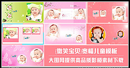 {微笑宝贝}宽幅儿童模板