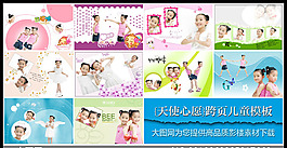 {天使心愿}跨页儿童模板