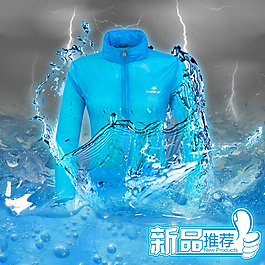 防晒衣 皮肤衣专题淘宝海报
