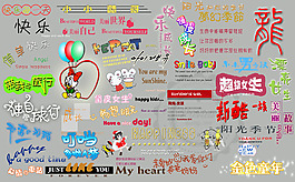 儿童相册模板适用文字等素材V.06