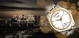 淘宝优雅如故手表海报
