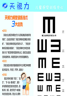 视力表