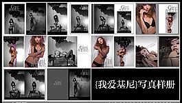 {我爱基尼}写真样册