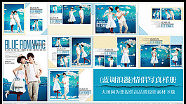 {蓝调浪漫}情侣写真样册
